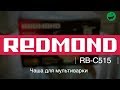     redmond rbc515  rozetka
