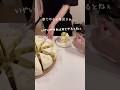 パティシエカップルの日常。マスカットのショートカットのリベンジをしました#short #youtubeshort #megu cafe#パティシエカップル#日常