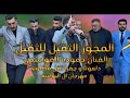 مجوز نار درازي ثقل الفنان حموده القواسمي دبكة ختايره شاعر المجوز محمود الملكاوي 