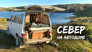 Териберка и полуостров Рыбачий. Север на автодоме VW T4. Часть 2. #VANLIFE