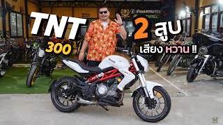 Benelli TNT 300 ปี 2016 ราคาเพียง 39,500 เท่านั้น