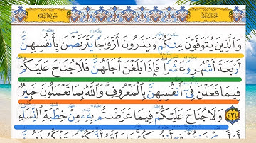 كيف تقرأ سورة البقرة مع شرح أحكام التجويد 💥 234-237 .احمد البربرى