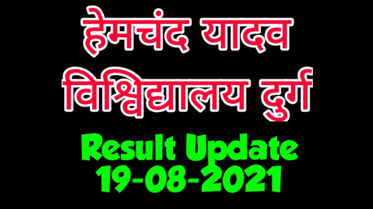 Result update Durg university | upto Today 19-08-2021 