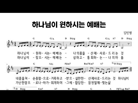 어노인팅 하나님이 원하시는 예배는 배우기