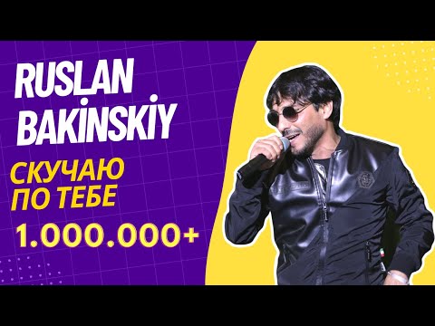 Ruslan Bakinskiy - Скучаю по тебе (official.muz - 2020 - 2021 )