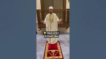 نوع من البكاء يبطل الصلاة 