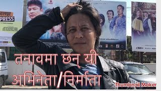 हलवाला र वितरकसंग चित्त दुखाउंदै नेपाली फिल्म Nepte का निर्माता तथा अभिनेता Rohit Rumba