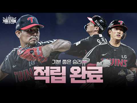 소중한 8월 첫 승, 덕직 가동 시작🔥 8월 11일 [덕아웃 직캠]