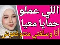 قصتي أنا وسلفتي مع ح عمل معنا قصة واقعية وحكاية قصص مسموعة 