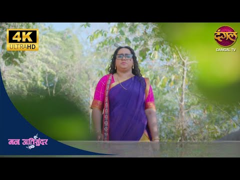 Kya Radhika, Divyam ko jail se nikal paayegi? 4K ULTRA HD Mann Atisundar Dangal TV 4K Kya Radhika, Divyam ko jail se nikal paayegi? 4K ULTRA HD Mann Atisundar Dangal TV 4K