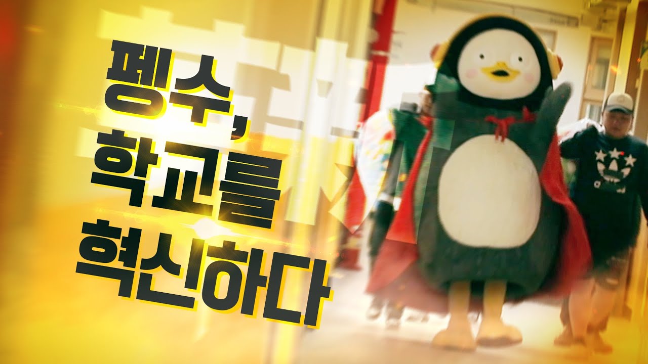 [Ep.55] 교감 선생님 풀장에 빠뜨린 SSUL