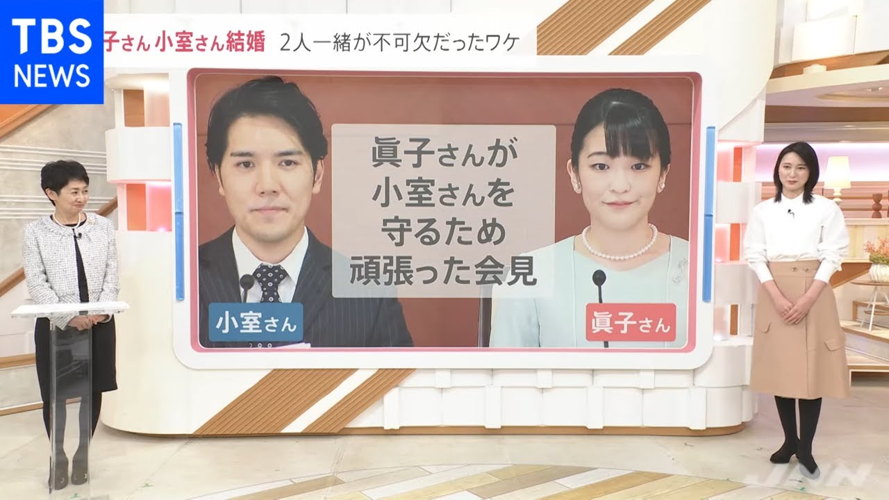２人一緒が不可欠だったワケ、“眞子さんが小室さんを守るために頑張った会見”