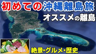 【初めての沖縄離島旅にお勧め】久米島２泊３日満喫旅