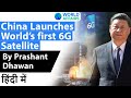 China Launches World’s first 6G Satellite Impact on India and U.S Current Affairs 2020 #UPSC