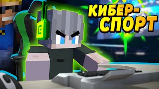 Непослушный ребёнок стал киберспортсменом #ОтецОДИНОЧКА | Чемпионат по CS:GO