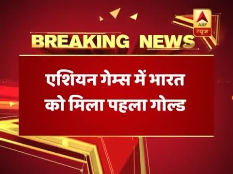 Bajrang Punia Wins First Gold For India At Asian Games In Men`s 65kg Freestyle Category | ABP News