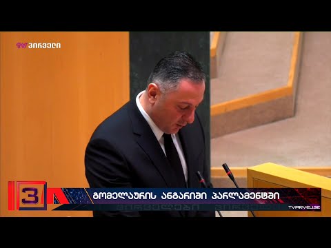 ვახტანგ გომელაური აღიარებს,რომ  ქვეყნაში მთავარი გამოწვევა ნარკოტიკებით ვაჭრობა და ნარკოტრანზიტია