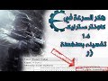أفضل وأسهل برنامج هكر السرعة يعمل بكبسة واحدة للعبة كونتر سترايك COUNTER STRIKE 1 6 مع الرابط 