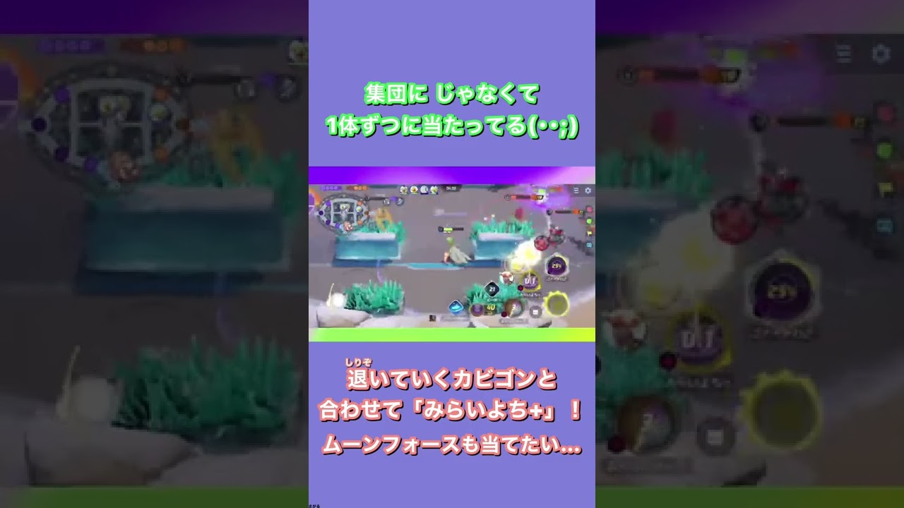 みらいよち9連続ヒット でも あんまりダメージを与えてない ポケモンユナイト Shorts Youtube