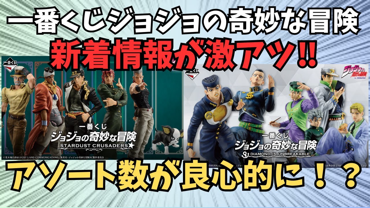JO一番くじ情報】一番くじジョジョの奇妙な冒険！新着情報まとめ
