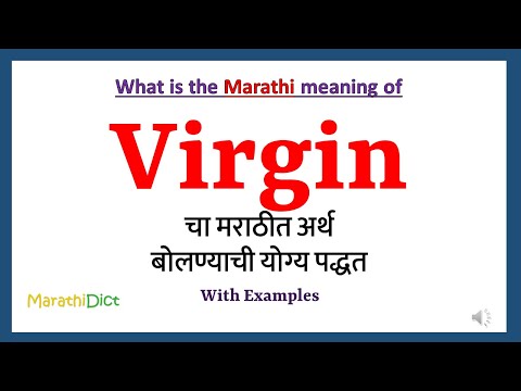 Virgin Meaning in Marathi | Virgin म्हणजे काय | Virgin in Marathi Dictionary |