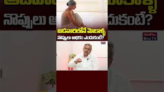 ఆడవారిలోనే మోకాళ్ళ నొప్పులు అధికం ఎందుకంటే? | Dr.Ravi Chandra Vattipalli @MedPlusONETV
