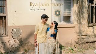 Jiya Jaan Mare |  CG Cover Song | CG vibex | Romantic Chhattisgarhi Song 2026