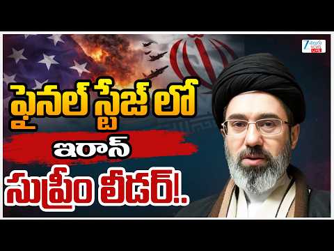 LIVE: Iran - US - Israel War Updates | Mojtaba Khamenei Health Updates|ఫైనల్ స్టేజ్ లో ఇరాన్ సుప్రీం - ZEE24TELUGUNEWS