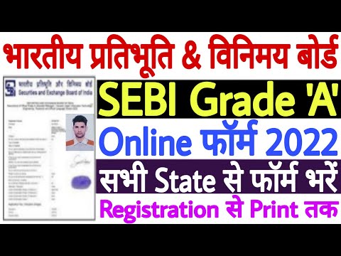 SEBI Grade A Officer Online Form 2022 Kaise Bhare | SEBI Assistant Manager Online Form 2022 Apply