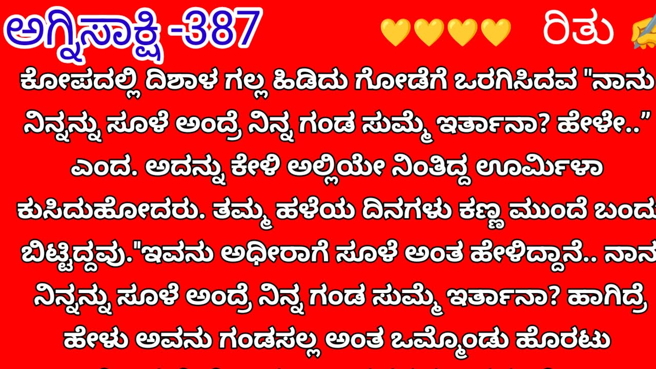 ಅಗ್ನಿಸಾಕ್ಷಿ -387|ಫ್ಯಾಮಿಲಿ ಸ್ಟೋರಿ |