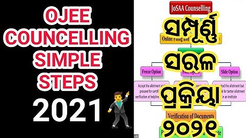 OJEE Counselling Process 2021 । OJEE Registration Process 2021 । OJEE Admission Process 2021 ।