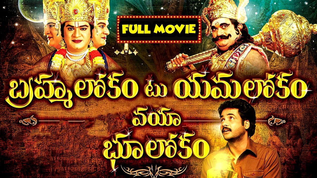 Rajendraprasad, Sivaji, Arthi Agarwal Telugu Fantasy Comedy Movie | Mana Chitraala