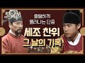 꿀드 왕과 비 모음 Zip 하늘에 울려퍼지는 천세 소리 비참하고 안쓰러운 단종의 마지막 세조찬위 그 날의 기록 ㅣ KBS방송