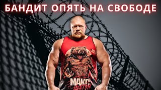 ПЕД@ФИЛ И БАНДИТ НОВОСЕЛОВ ВЫШЕЛ ИЗ ТЮРЬМЫ