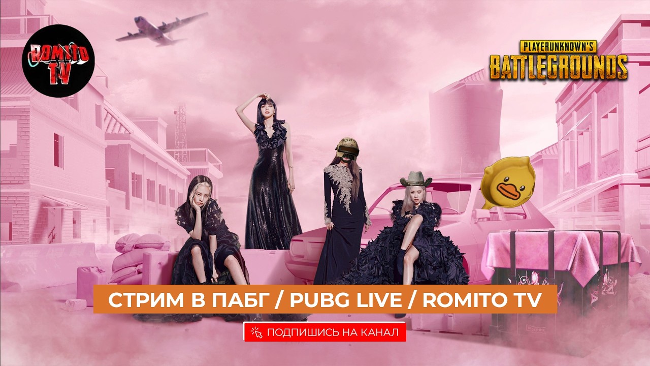 №1289 РОМИТО начинает ДНЕВНУЮ ТРЕНИРОВКУ с МАКСИМОМ НИКОЛАЕВИЧЕМ