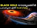 സൗരയൂഥത്തിൽ Black Hole പ്രവേശിച്ചാൽ എന്ത് സംഭവിക്കും  || Bright Keralite - Malayalam
