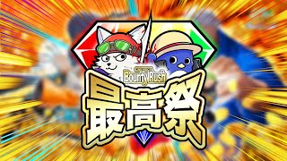 【バウンティラッシュ】バウンティ最高祭！配信者の頂点を決めます！