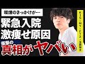 玉森裕太が“緊急入院”した“病魔”の正体や“骨”と“皮”だけになってしまった出来事に言葉を失う...「Share Love」でも有名なアイドルが“タバコ”を吸い始めた理由に驚きを隠せない...