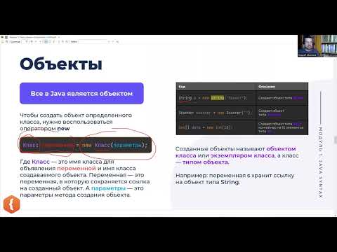 видео: Обьекты в Java | Фрагмент лекции JavaRush - университета