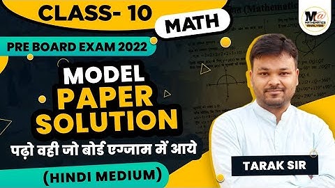 pre board Exam 2022 || model paper solution | class 10 math | class 10 math important questions 2022