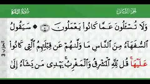 الحزب الثالث من القرآن الكريم بصوت الشيخ ماهر المعيقلي