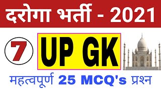 Current UP GK in Hindi || उ.प्र. सामान्य ज्ञान || PART- 7 || UP GK in Hindi || UPSSSC Latest News