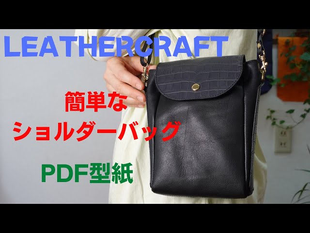 ショルダーバッグ　レザークラフト　ゆっち maxresdefault.jpg