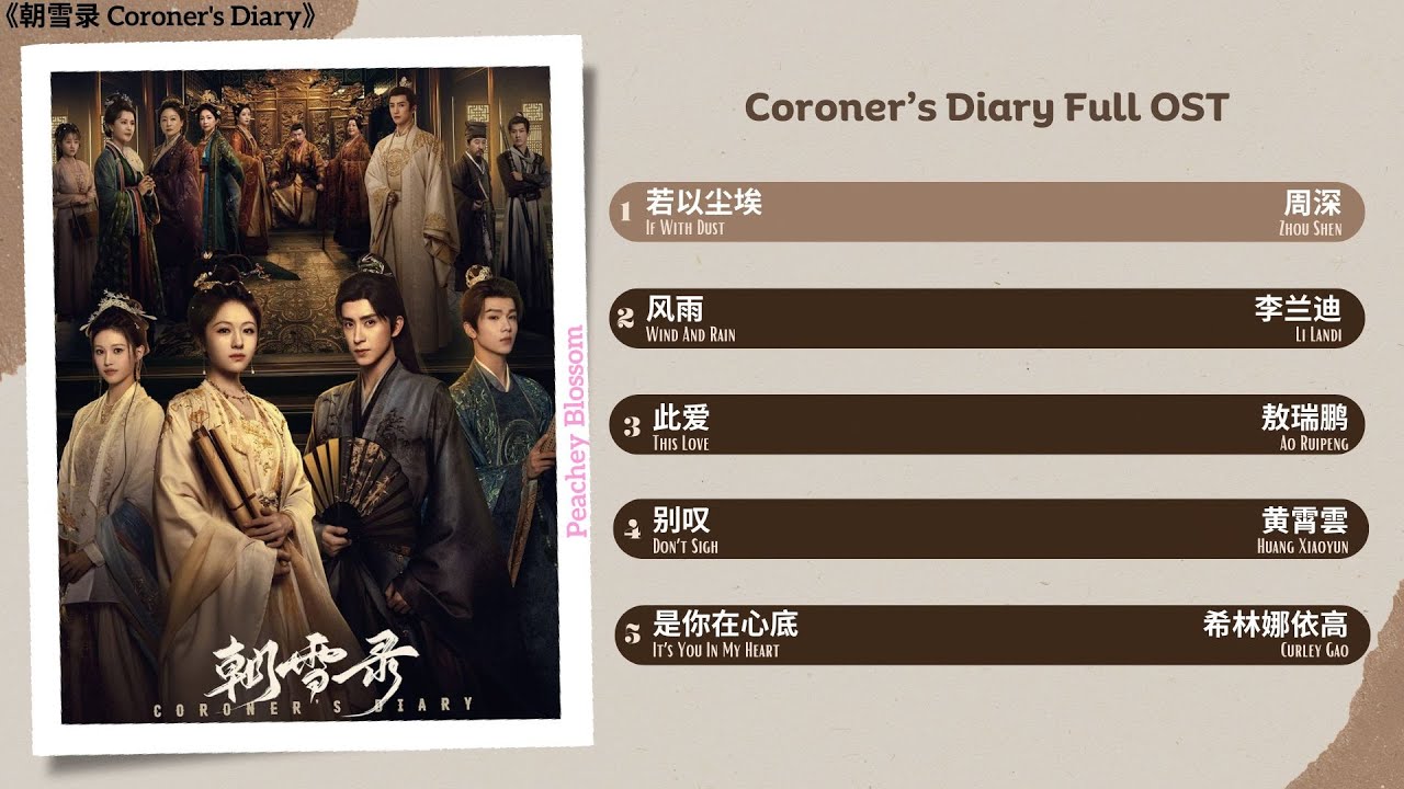 Coroner's Diary Full OST《朝雪录》影视原声带