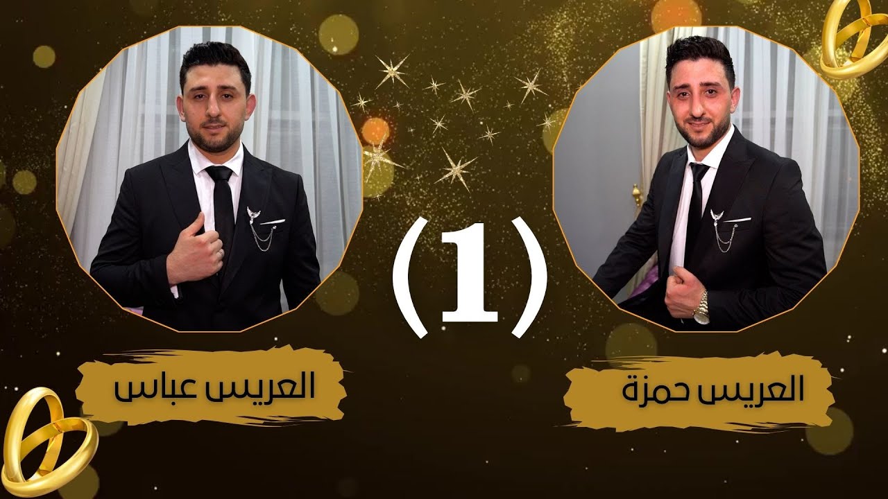 افراح اهالي كفر حمرة حفل زفاف العريسين حمزة وعباس موسى الفنان محمد الاسمر ج1