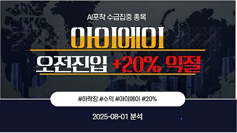 아이에이 단 30분 만에 20% 수익 포착한 AI 시그널｜아이에이 급등 사례 공개｜탑리치포유