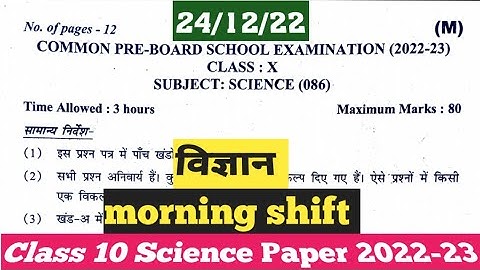 class 10th science pre board paper key morning shift  2022-23//science paper solution class 10 cbse