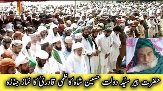 Peer Syed Dowlat Hussain Shah Kazmi Qadri Sab Ke Janazy ke Manazir