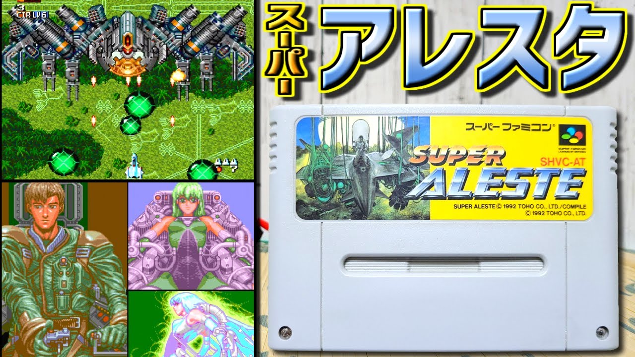 Super Aleste (BS) | スーパーアレスタ (Satellaview) - Satellablog