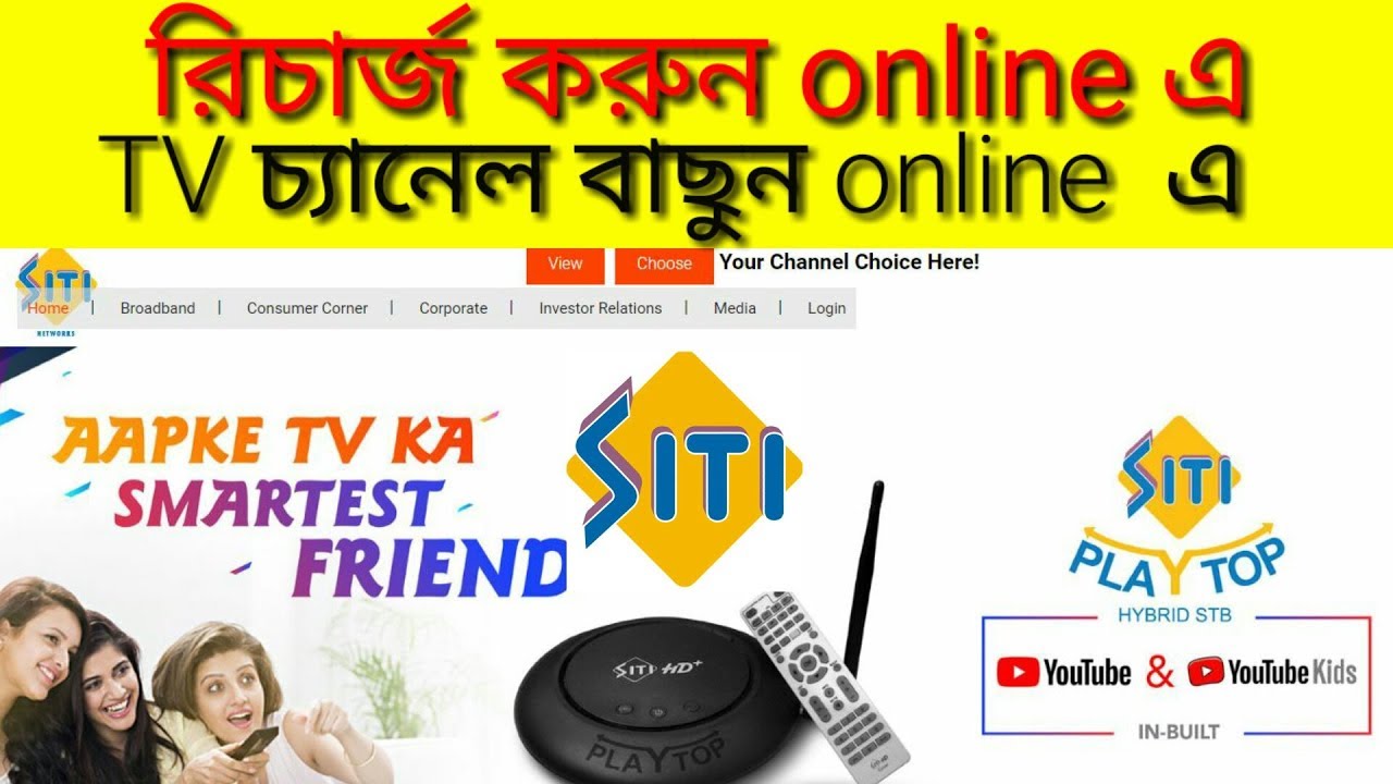 how to recharge siti cable online pay siti cable online (Set top box